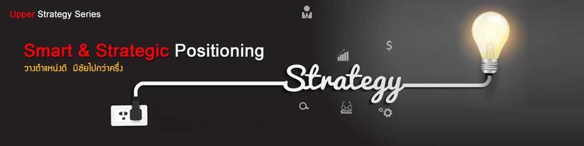 Strategic Positioning